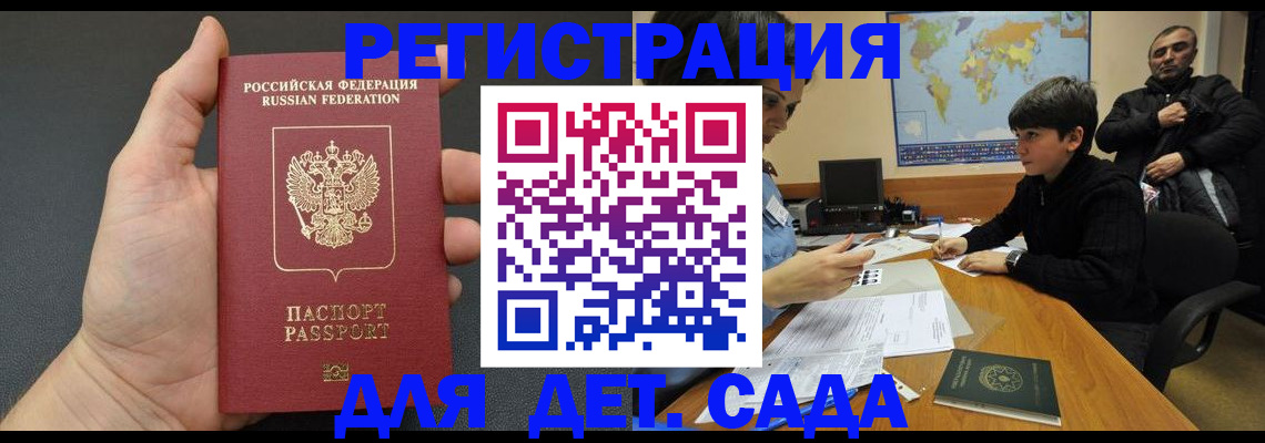 временная регистрация в Чите