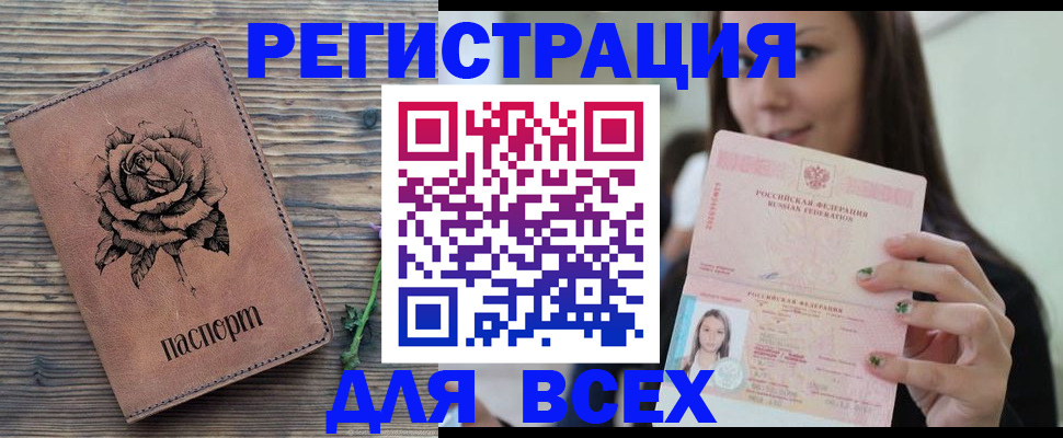 где прописаться в Чите
