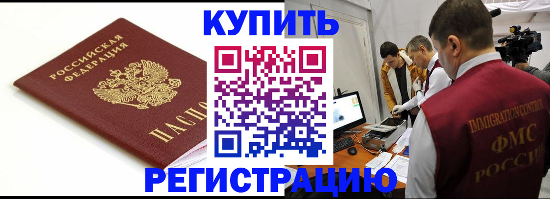 прописка иностранных граждан в Чите