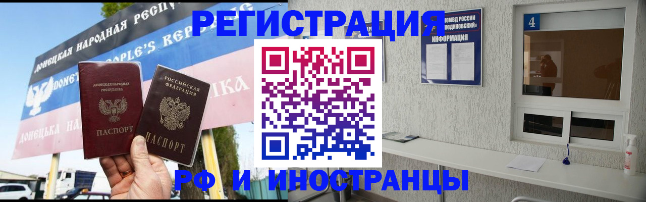регистрация в Чите