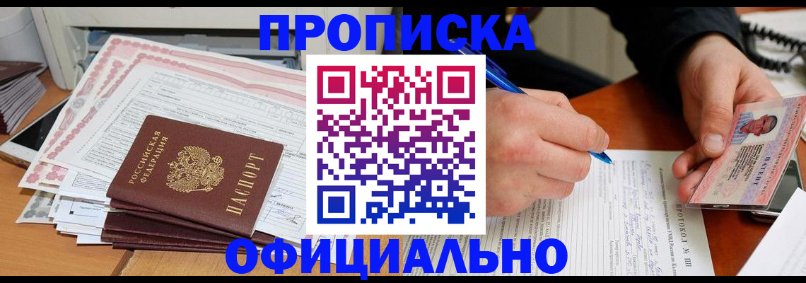 временная регистрация купить в Чите