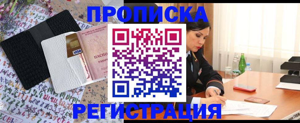 прописка для работы в Чите